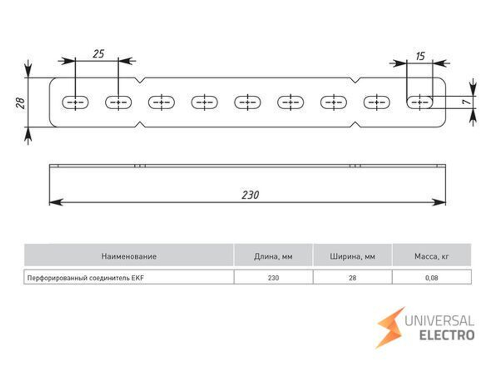 Перфорированный соединитель EKF