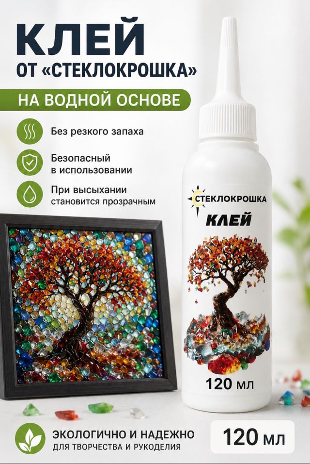 КЛЕЙ ДЛЯ СТЕКЛЯННОЙ КРОШКИ