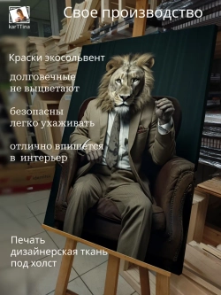 Картина на стену "Лев" 50х70см 1шт.