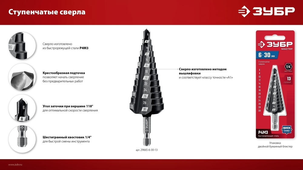 ЗУБР 6-38мм, 12 ступеней, сверло ступенчатое (29665-6-38-12)