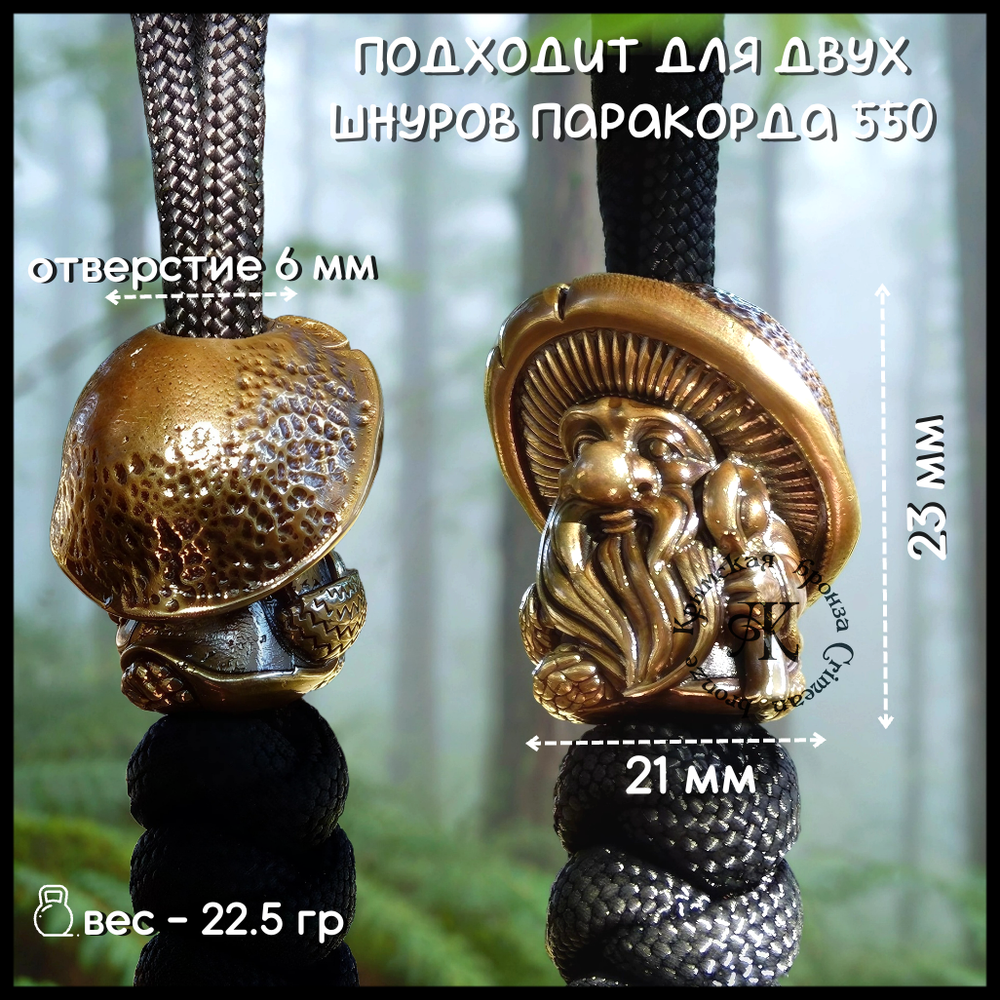 Бусина "Дух леса" для темляков или браслетов , латунь