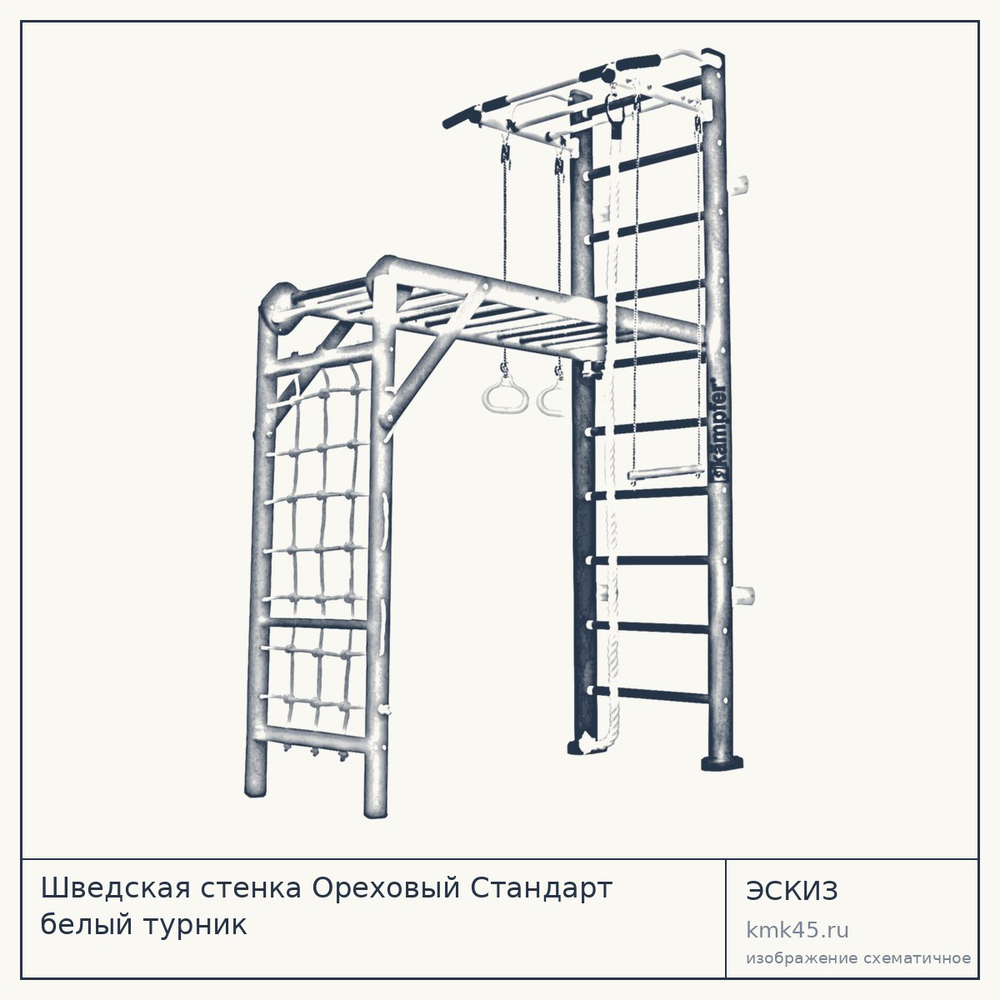 Шведская стенка Ореховый Стандарт белый турник — от 23 000 ₽
