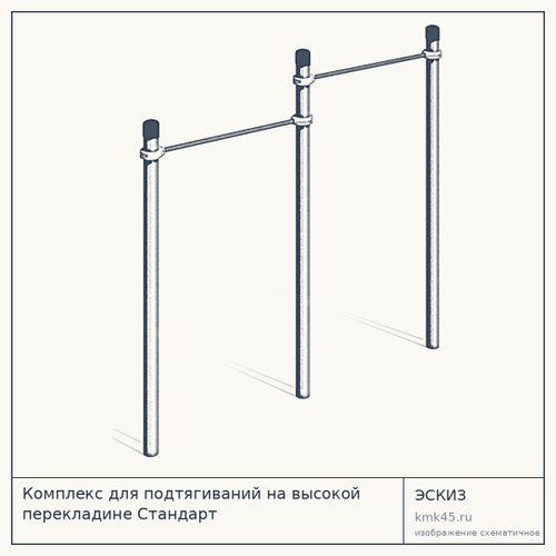 Комплекс для подтягиваний на высокой перекладине Стандарт