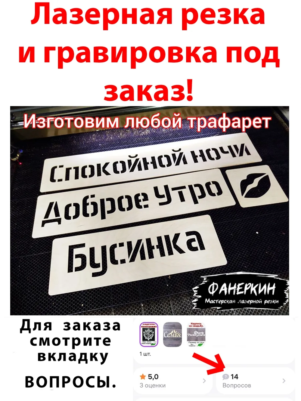 Лазерная резка и гравировка под заказ