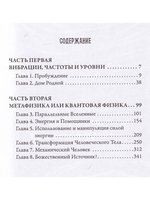 Многомерная Вселенная, т. 2