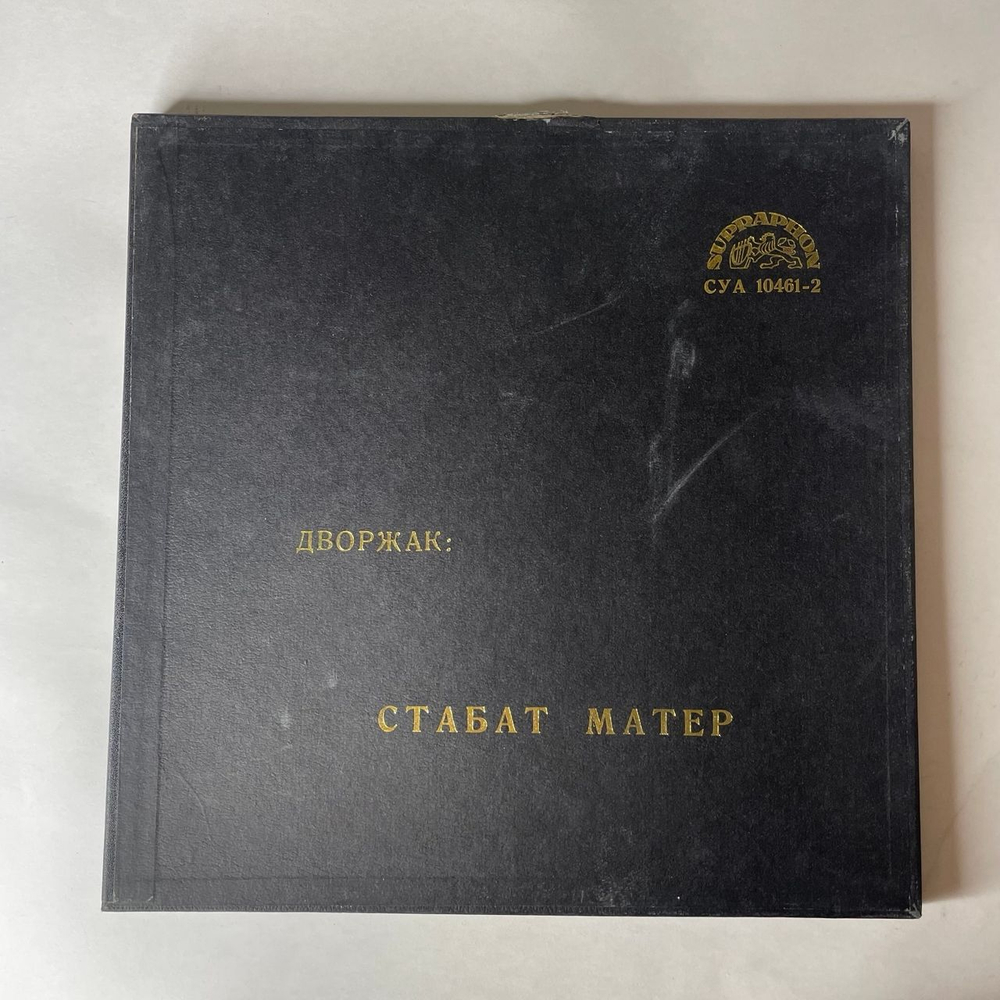 Винтажная виниловая пластинка LP Anton n Dvorak Антонин Дворжак, Стабат Матер Stabat Mater (Чехословакия 1975)
