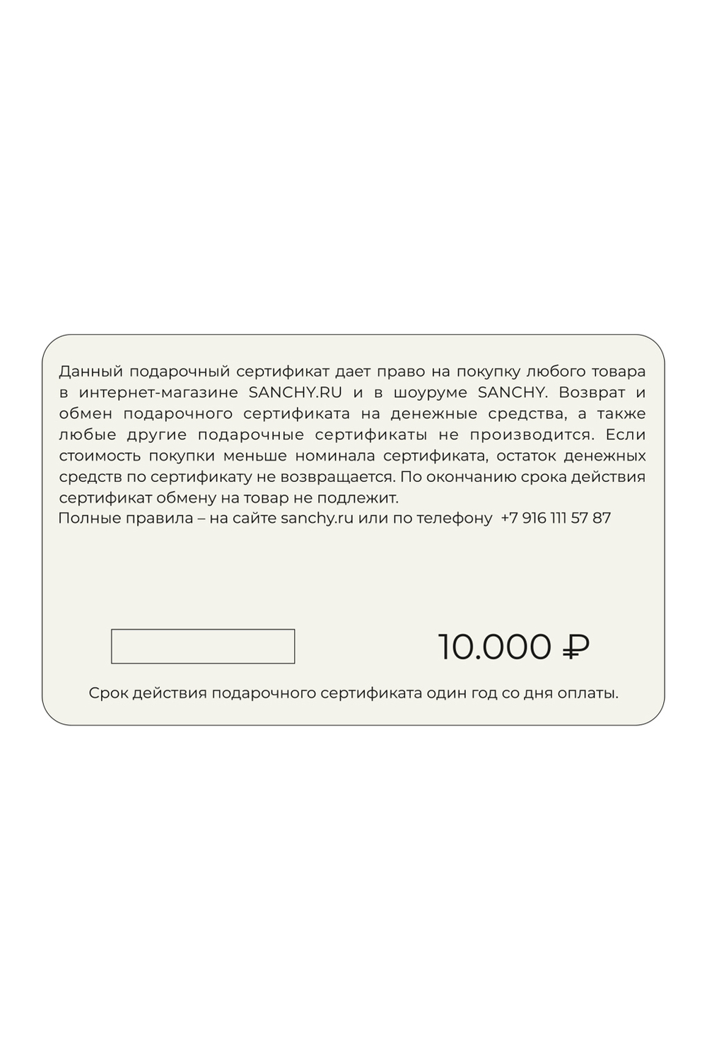 Подарочный сертификат
