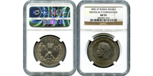 РУБЛЬ 1896 года, АГ, чеканен по случаю коронации Николая II. NGC AU 55!!!