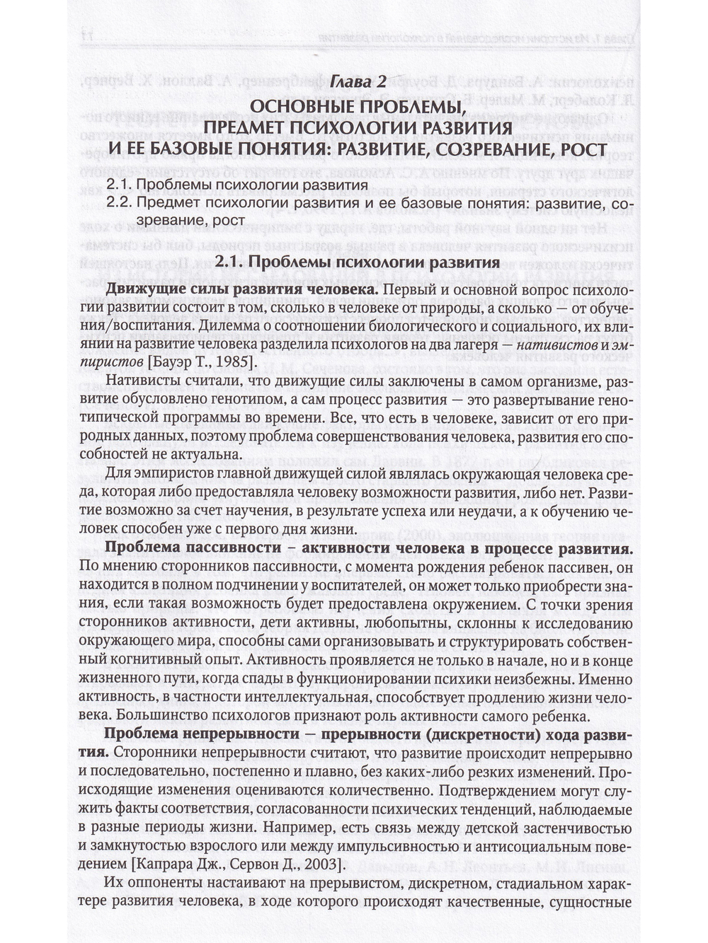 Психология развития человека: рождение и жизнь