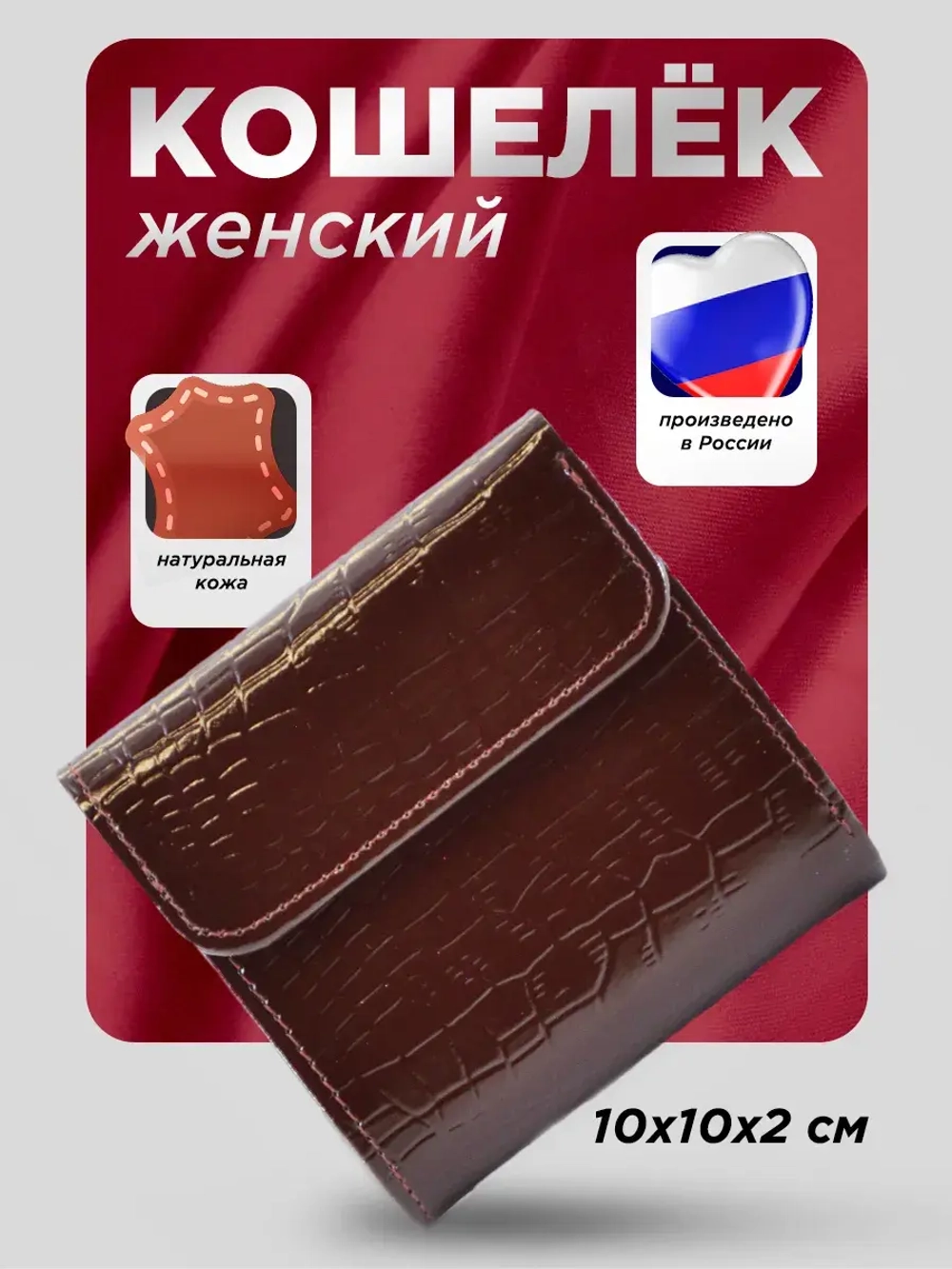 Кошелек портмоне натуральная кожа женский