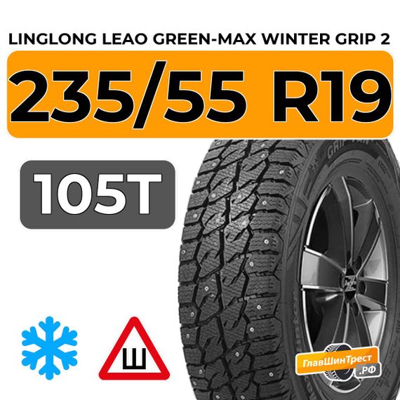 LingLong Leao Green-Max Winter Grip 2 235/55 R19 105T XL шип.
