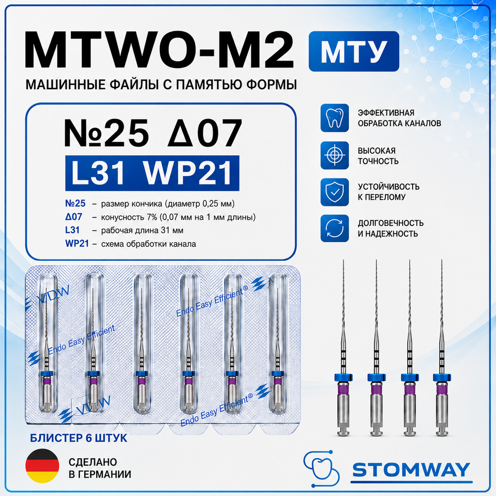 MTWO М2 Тейпер №25 07 L31 WP21, МТУ файлы машинные эндодонтические, VDW