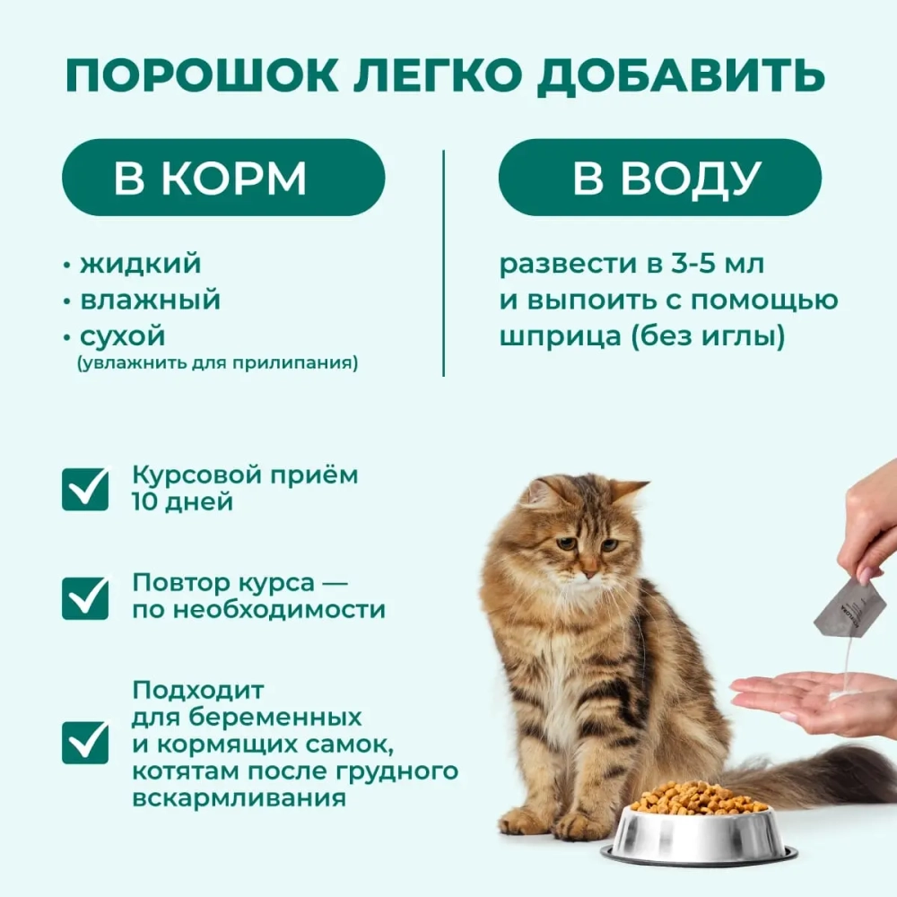 VEDA MY TOTEM ACTIFLORA Синбиотический комплекс для кошек (10 пакетиков)