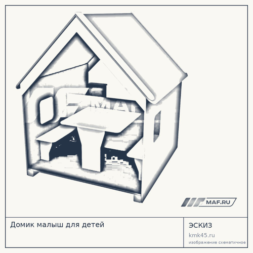 Домик малыш для детей