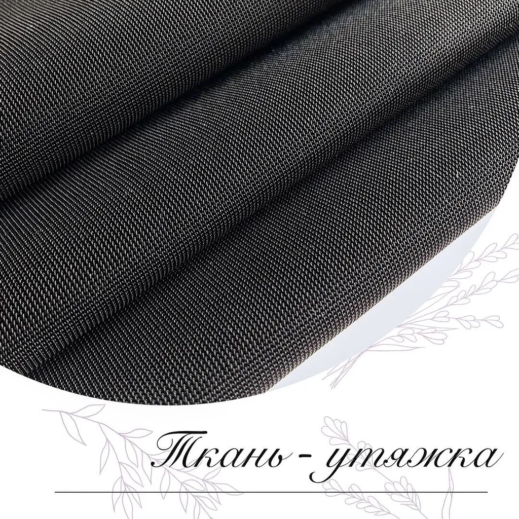 Ткань для утягивающего белья