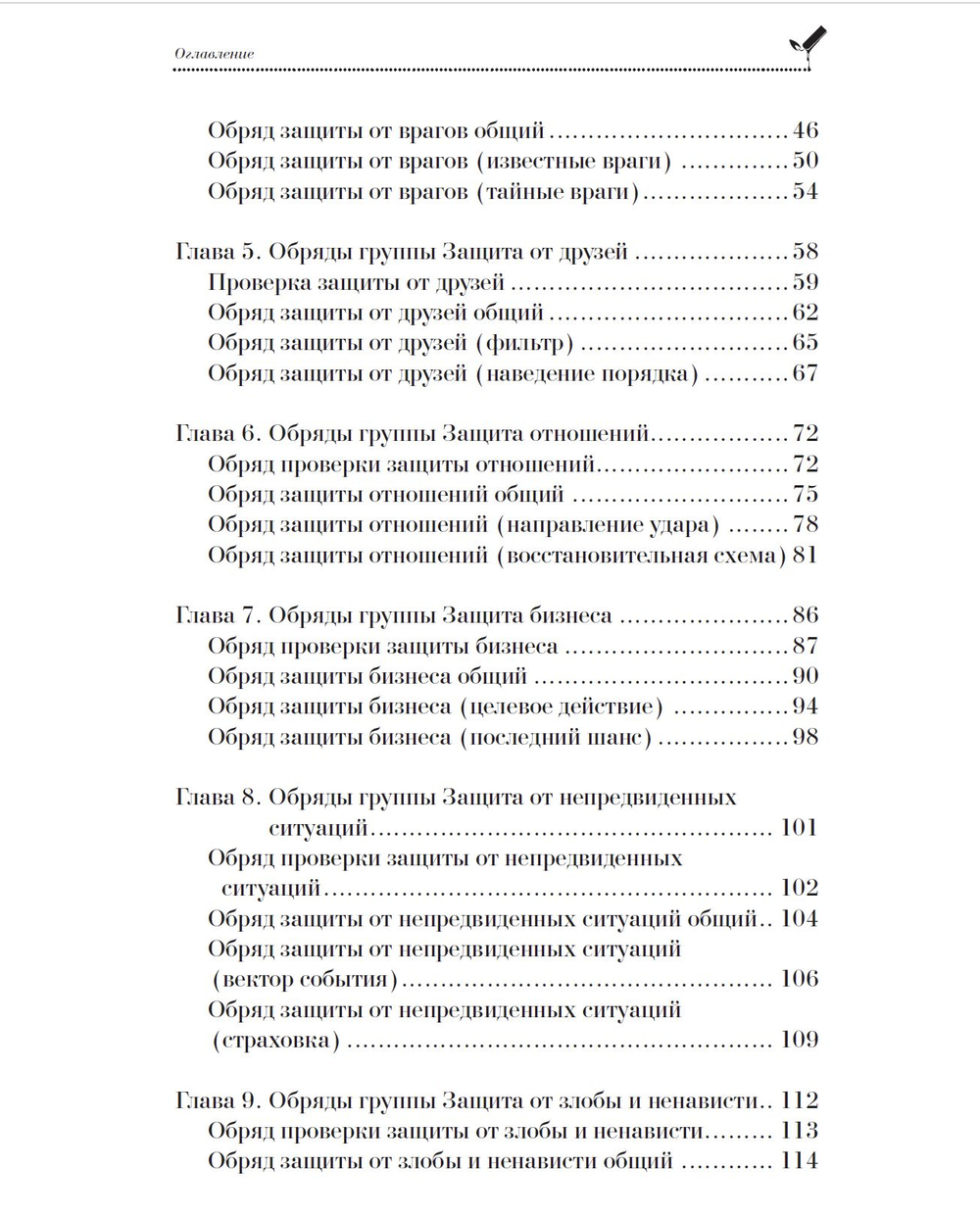 Магия свечей. Магические защиты и противодействие магическим влияниям