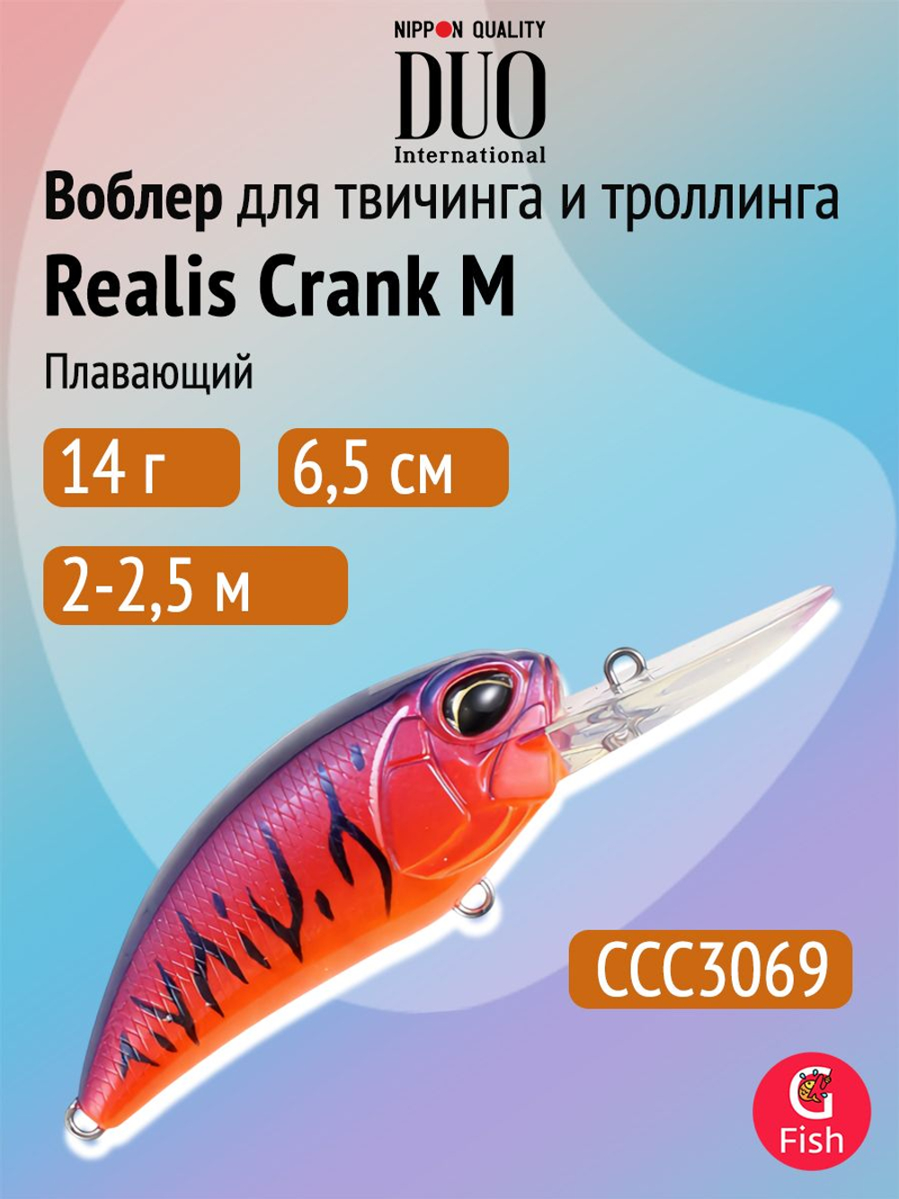Воблер DUO Realis Crank M65 11A, AJA3055 Chart Gill Halo, 65 мм, 16 г, плавающий, крэнк