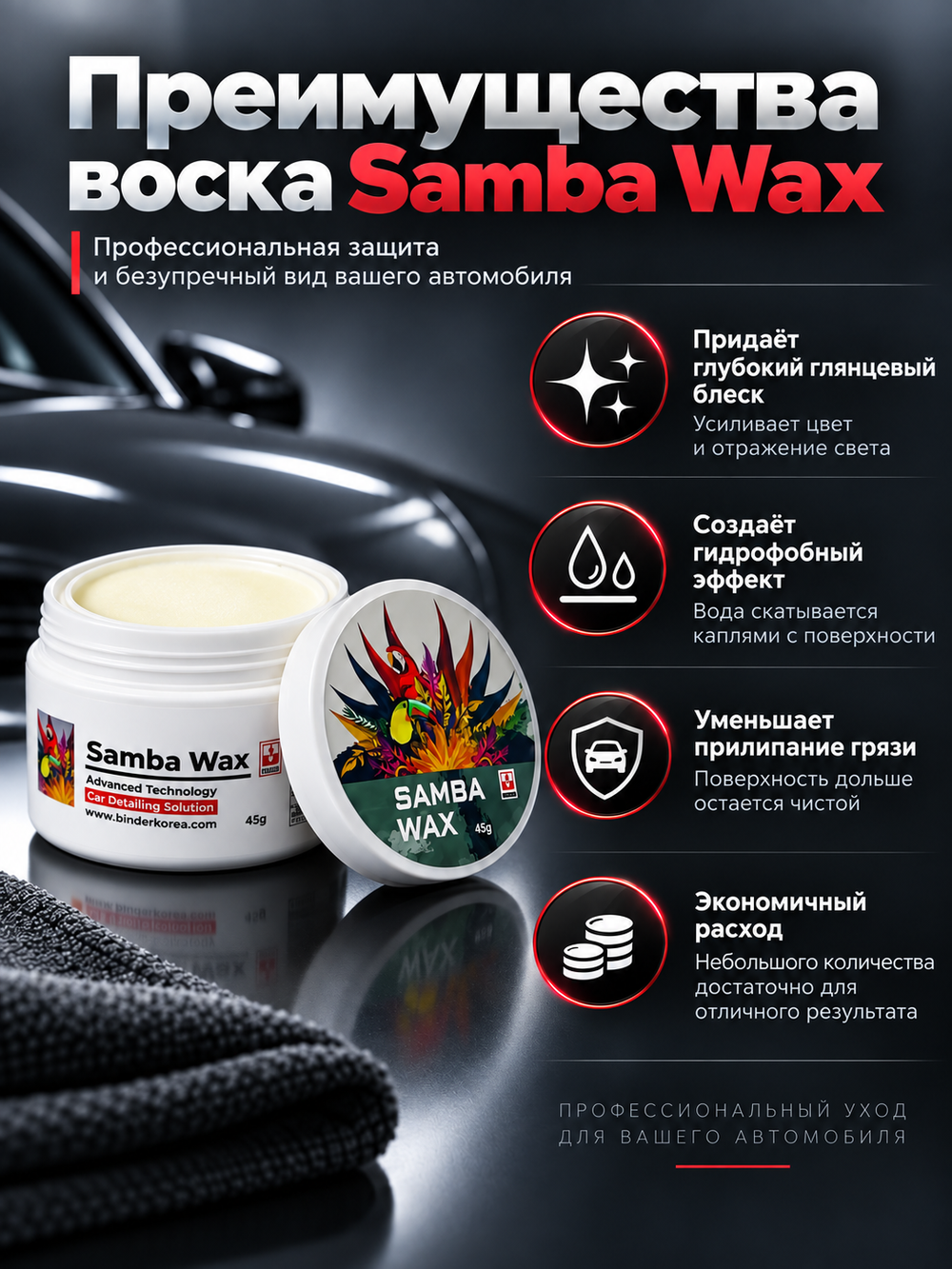 BINDER Воск карнауба SAMBA WAX T1 +SiO2 85гр