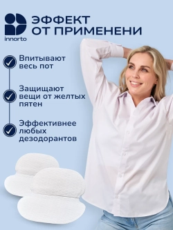 Вкладыши прокладки от пота для подмышек 60154-20