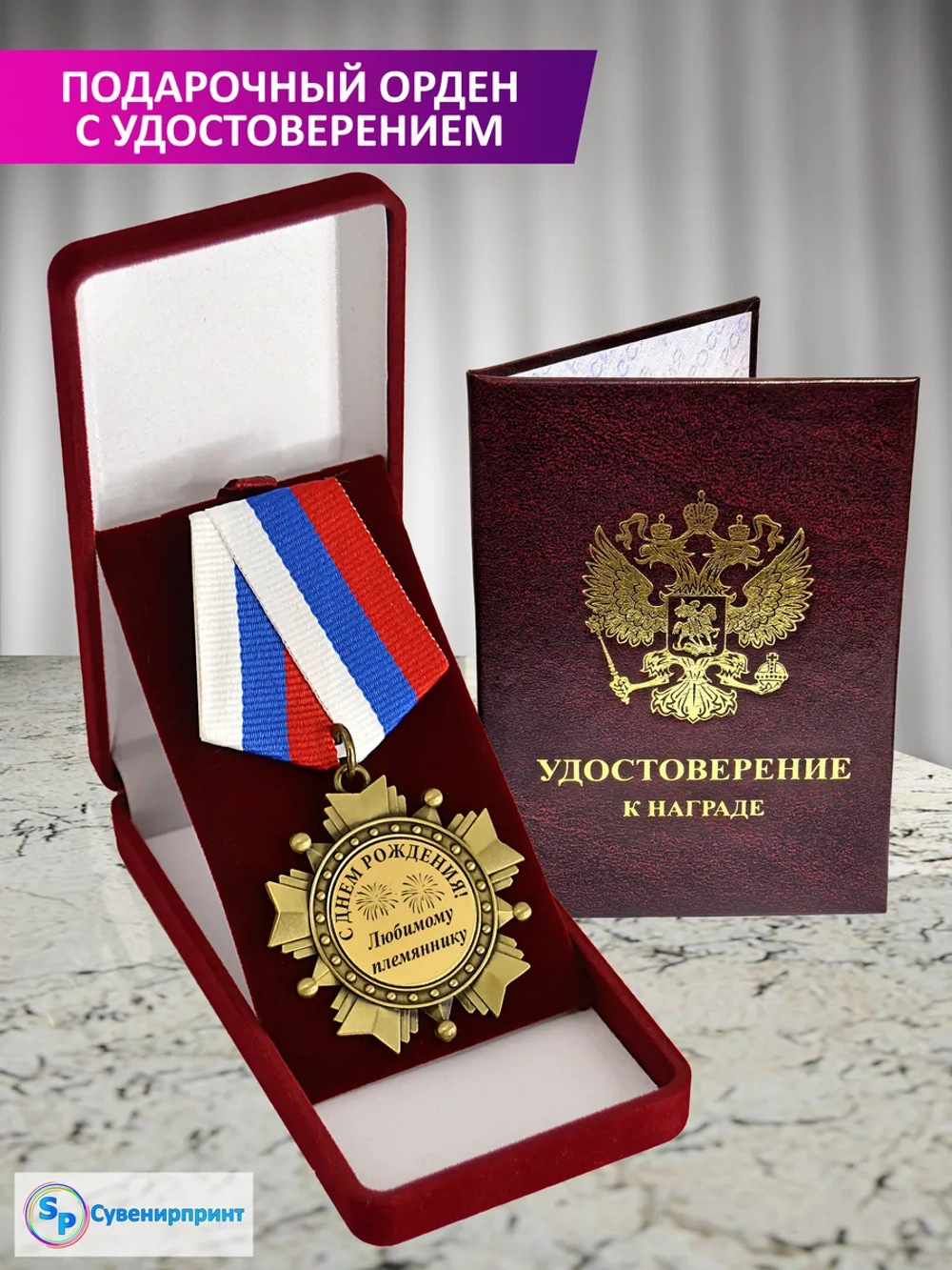 Медаль орден в футляре с удостоверением