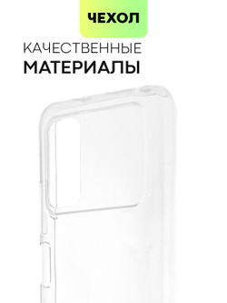 Чехол BROSCORP для Poco X4 Pro оптом (арт. XM-PX4P(5G)-TPU-TRANSPARENT)