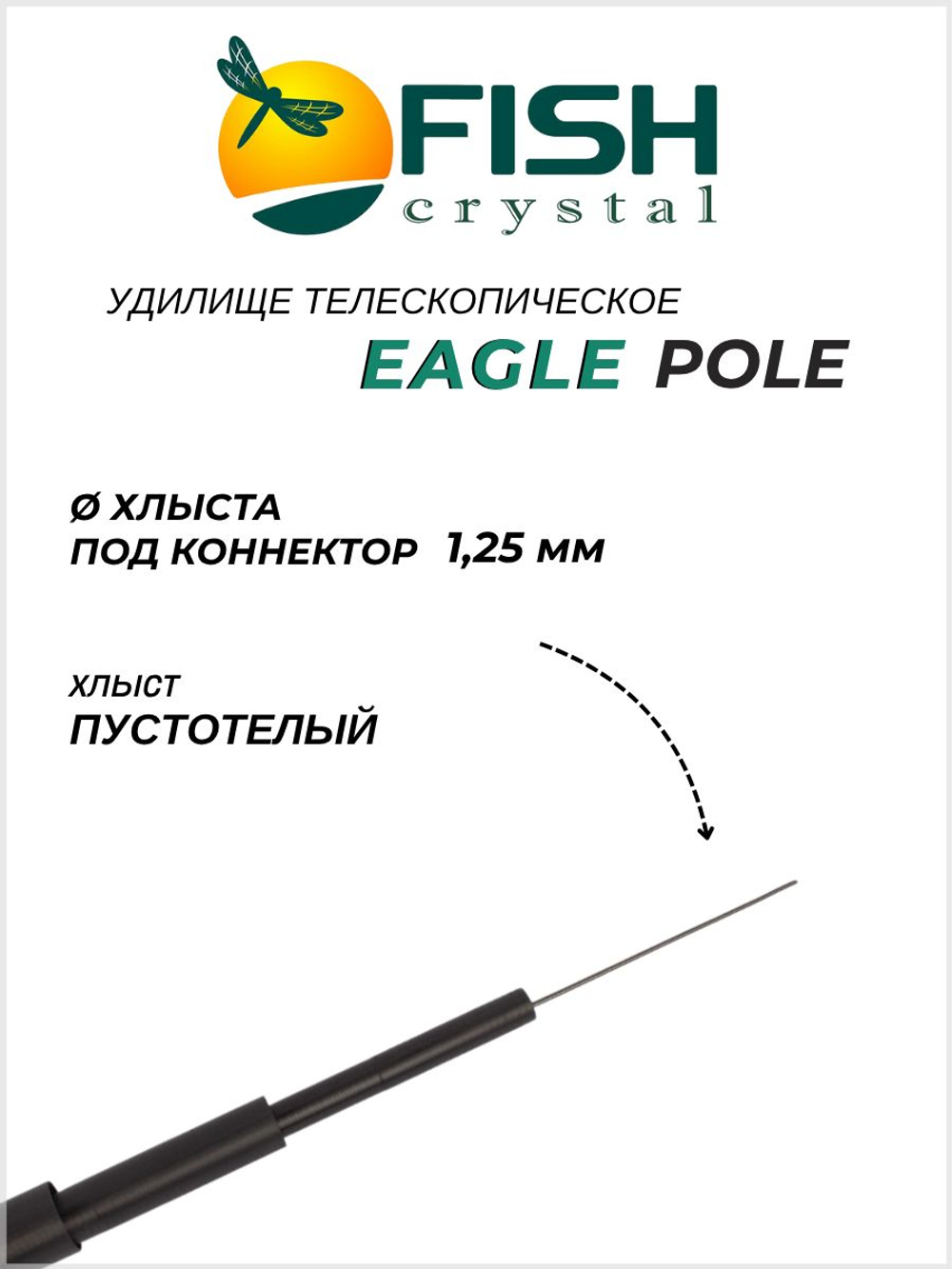 Удилище телескопическое без колец (маховое) "EAGLE POLE" FISH CRYSTAL , длина 6 м (тест 10-40гр) CARBON 40T