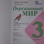 Учебник " Окружающий мир. 3 класс. В 2 частях "