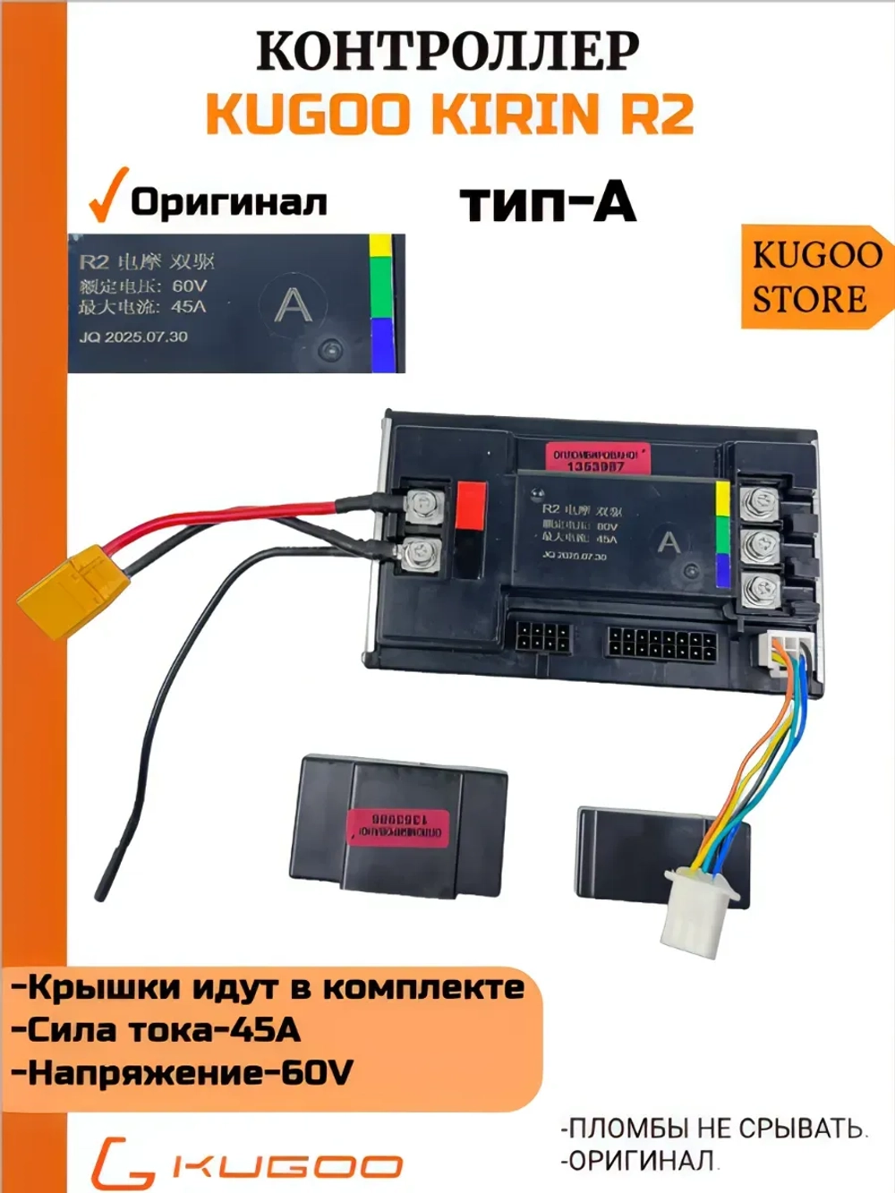 Контроллер для электропитбайка Kugoo R2 (тип А)