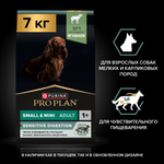 Сухой корм PRO PLAN SENSITIVE DIGESTION для взрослых собак мелких и карликовых пород с чувствительным пищеварением ягненок 7 кг