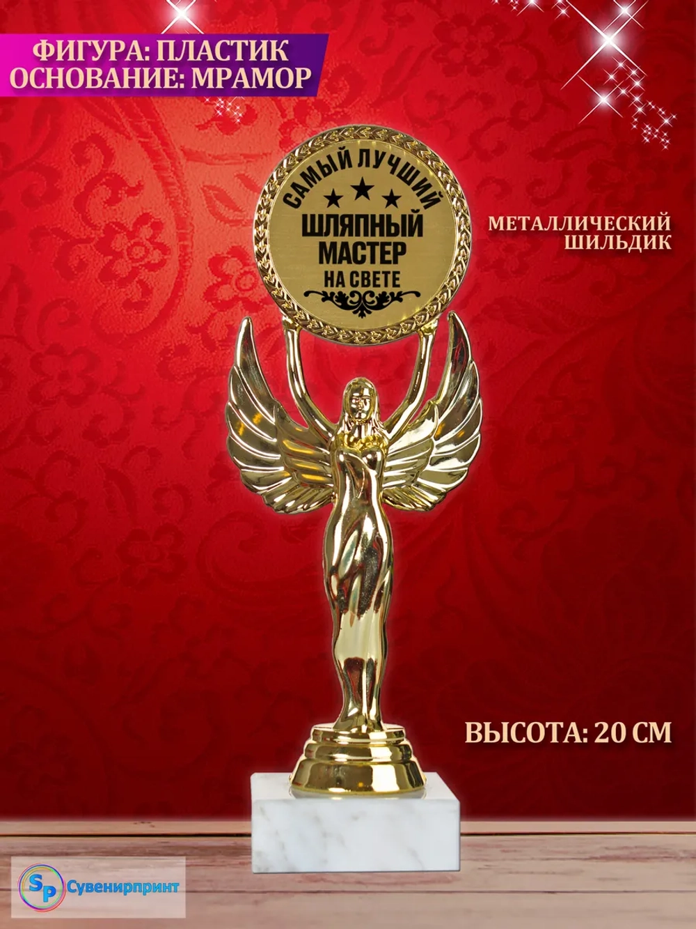 Статуэтка Ника "шляпный мастер".