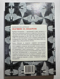 Идущие за лидером