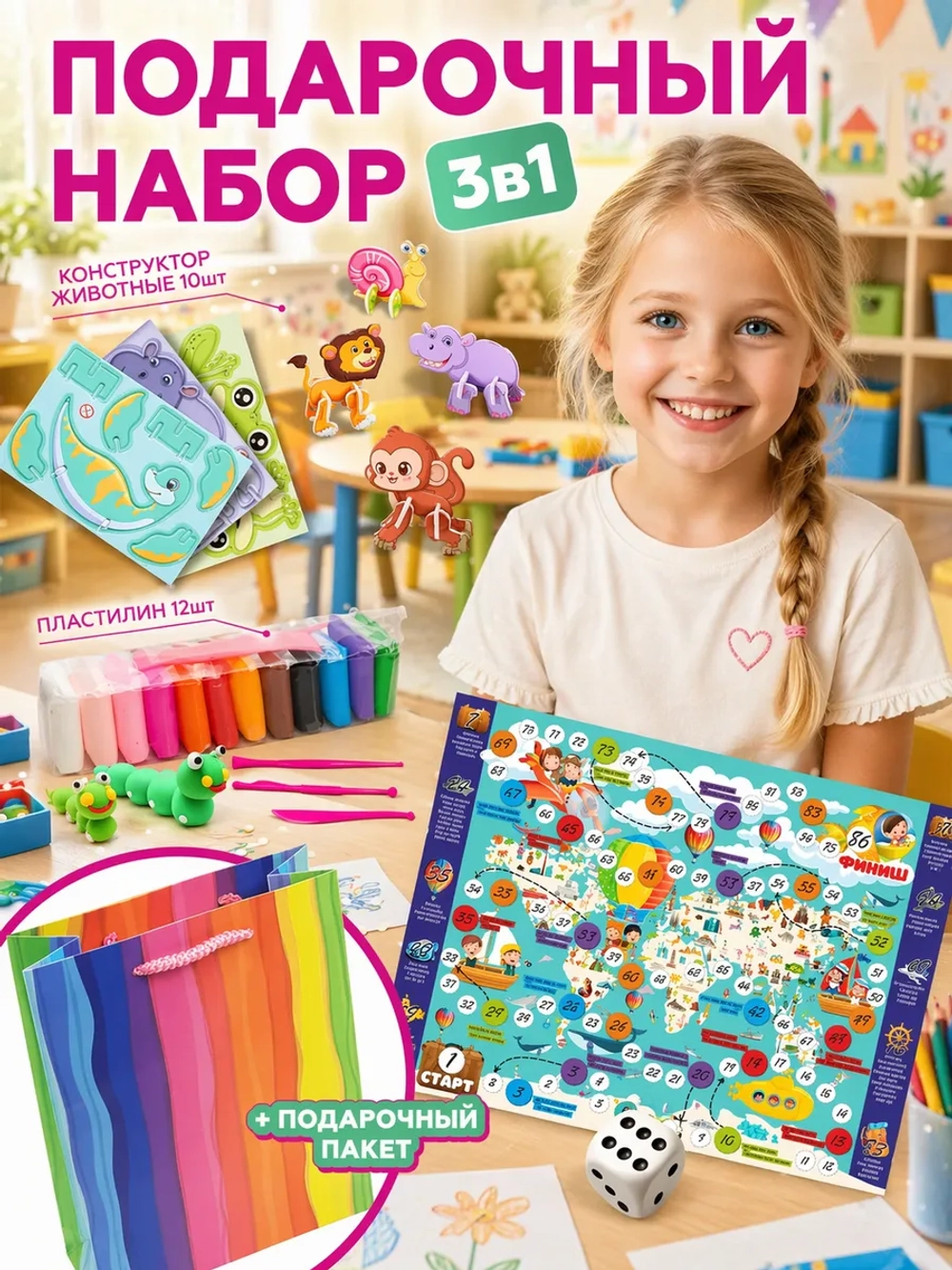Подарочный набор 3в1 "Твори. Играй", арт. 01707