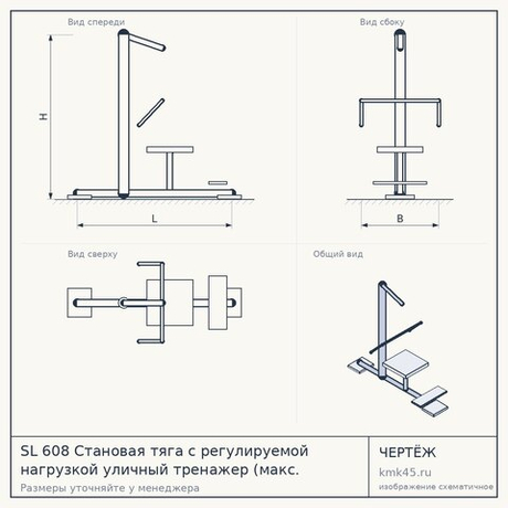 SL 608 Становая тяга с регулируемой нагрузкой уличный тренажер (макс. нагрузка до 80 кг)