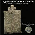 Тактический BF Подсумок под сброс, GIENA Tactics