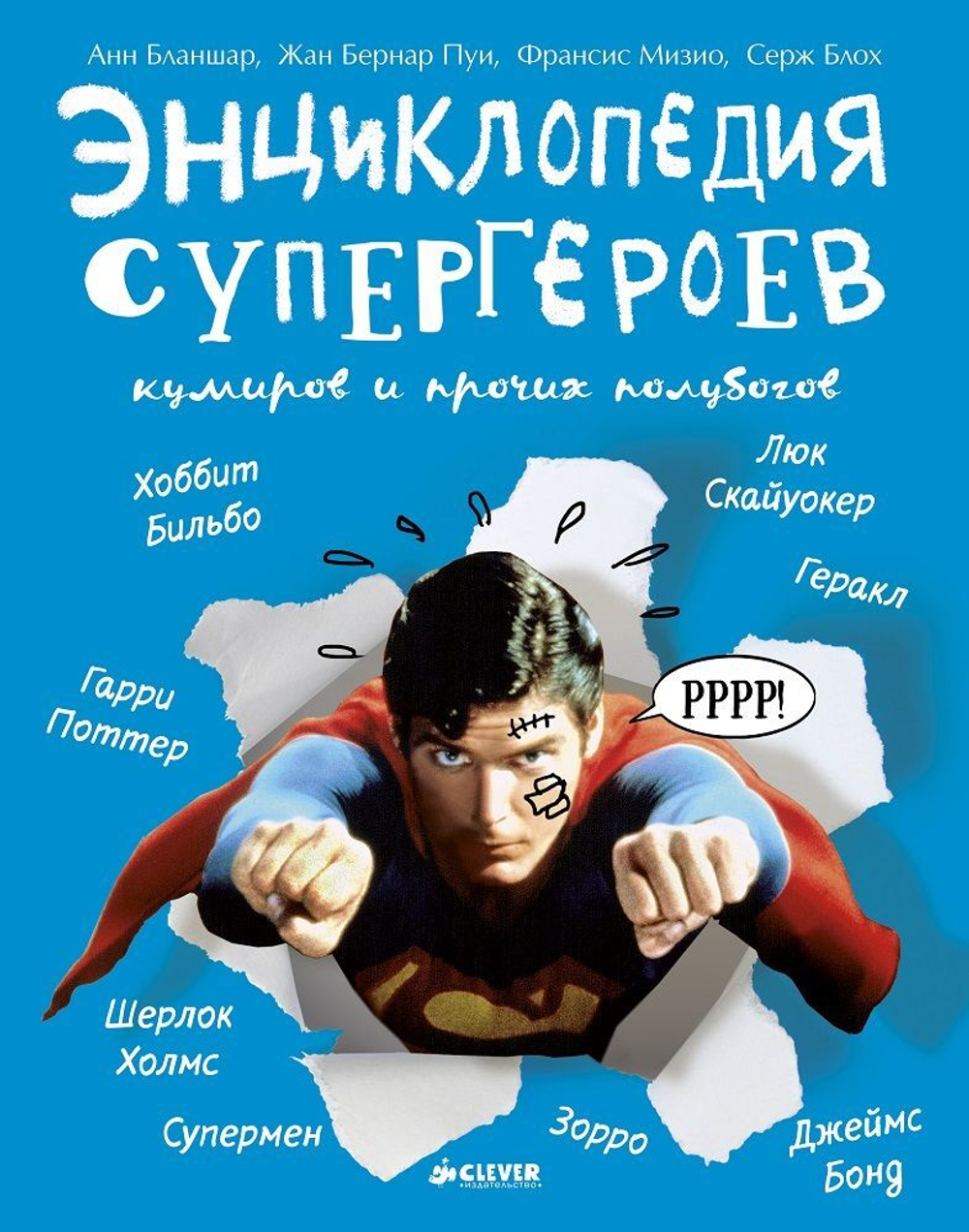 Энциклопедия супергероев