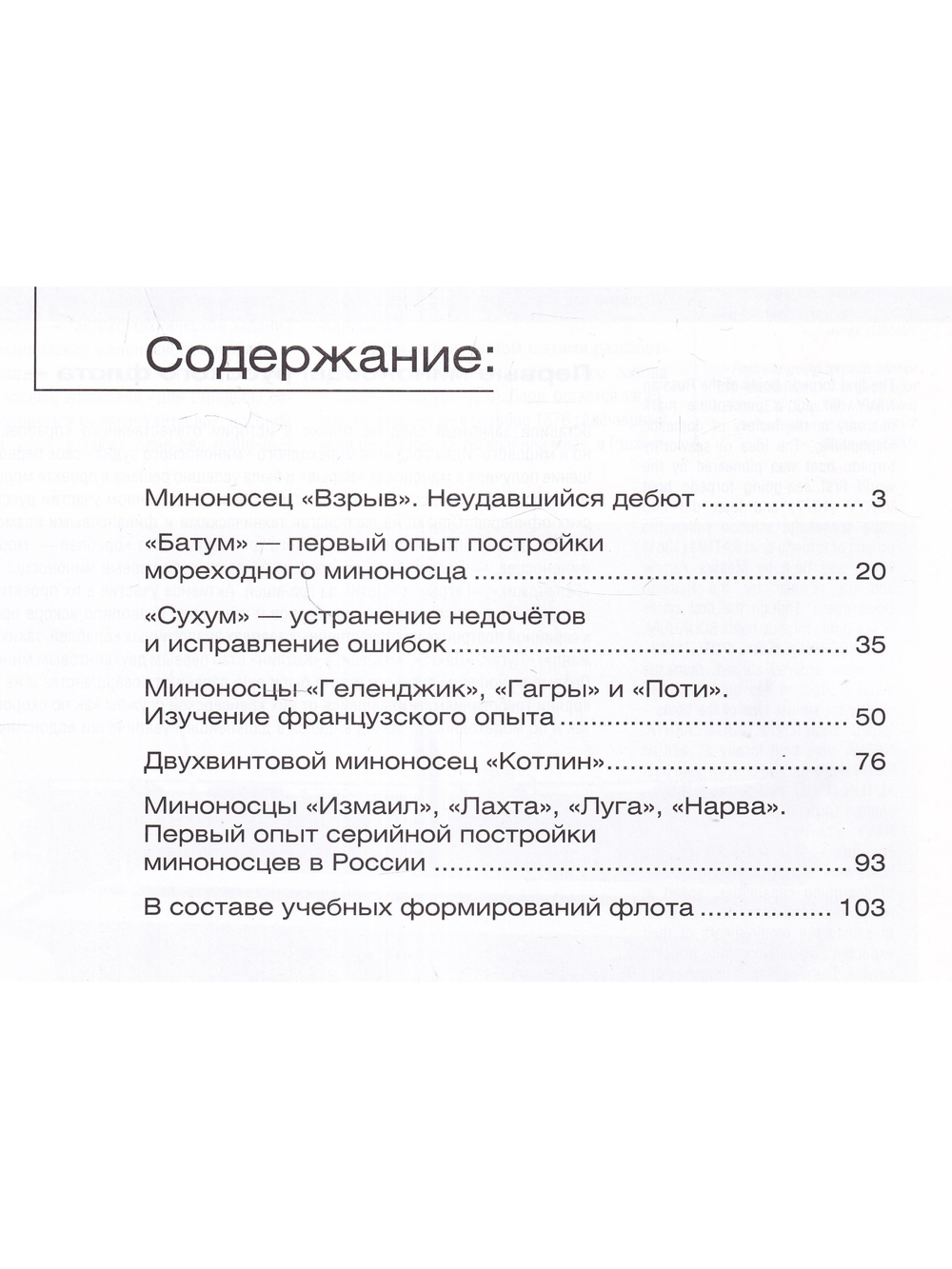 №46 Первые миноносцы русского флота