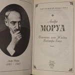 Олимпио, или Жизнь Виктора Гюго. Моруа Андре, Строев А.