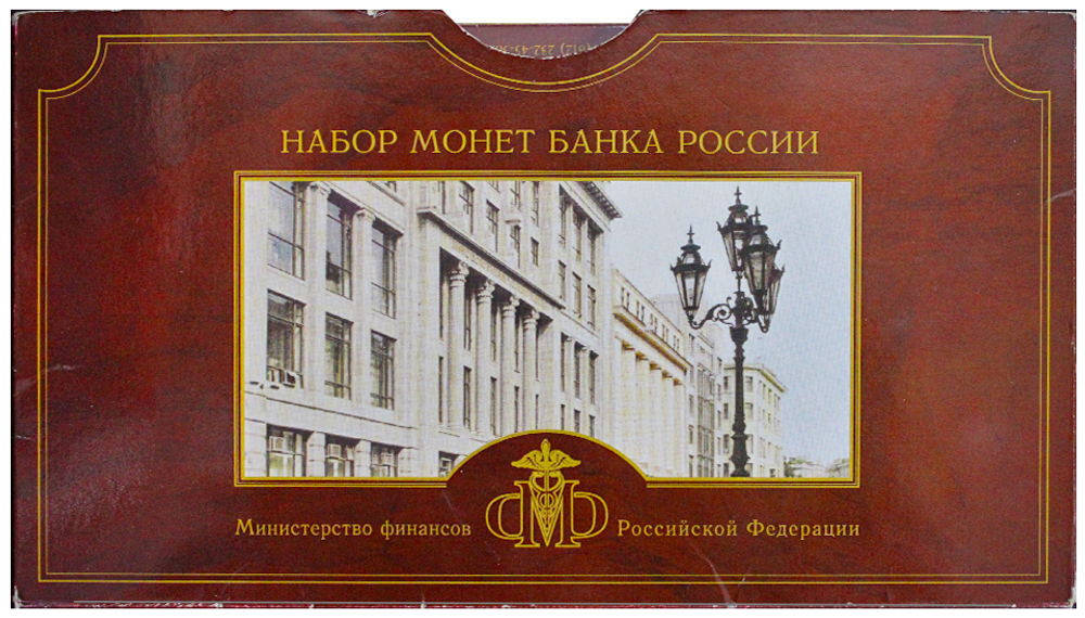 Годовой набор монет РФ 2002 г. в буклете. СПМД.