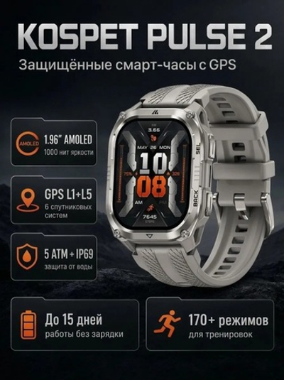 KOSPET PULSE 2 50 мм серебристый