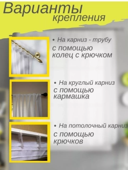 Тюль вуаль в спальню и гостиную 105х300 см белый