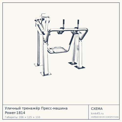 Уличный тренажёр Пресс-машина Power-1814 — от 168 000 ₽