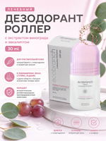 Лечебный дезодорант роллер с экстрактом винограда и эвкалиптом 30 ml Ecobranch Deodorant Roll-On Type Grapes & Eucalyptus