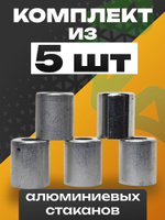 Стаканы обжимные 10 шт RC-U07066 для фитинга 1/2" алюминиевые #8