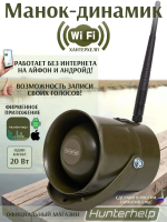 хантерхелп динамик вай фай