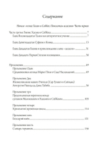 Хасан-и Саббах: Повелитель ассасинов. 2 части (PDF)