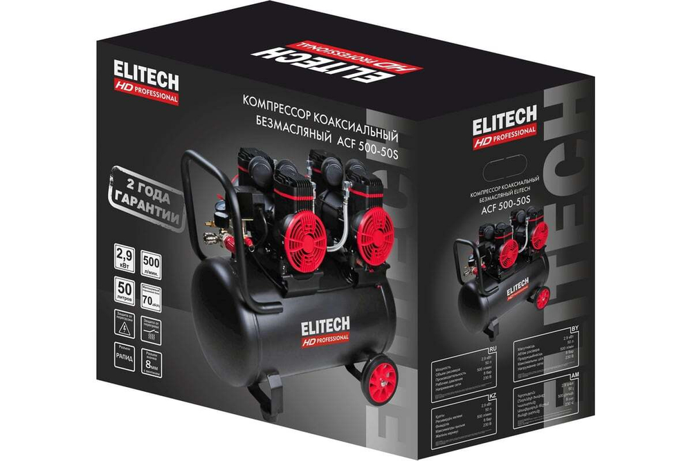 Компрессор безмасляный малошумный Elitech ACF 500-50S 204540