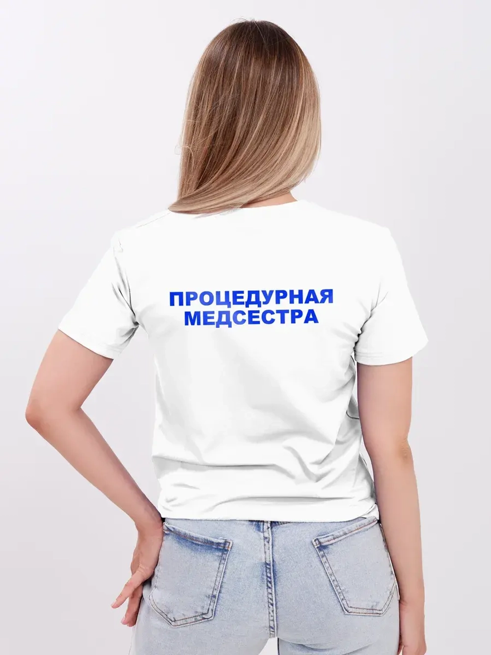 Футболка медицинская Процедурная медсестра