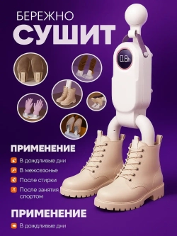 Сушилка для обуви