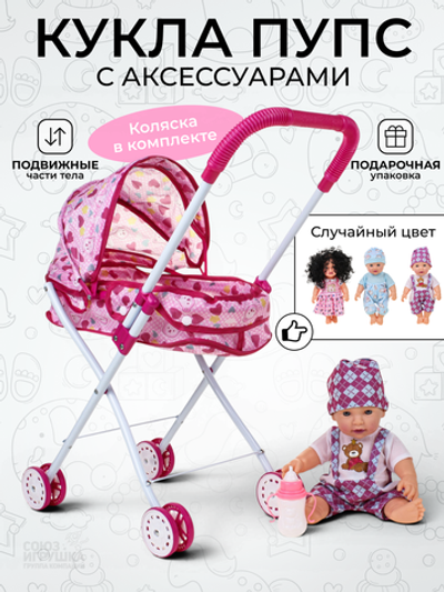 Пупс с аксесс., короб. JFB1642