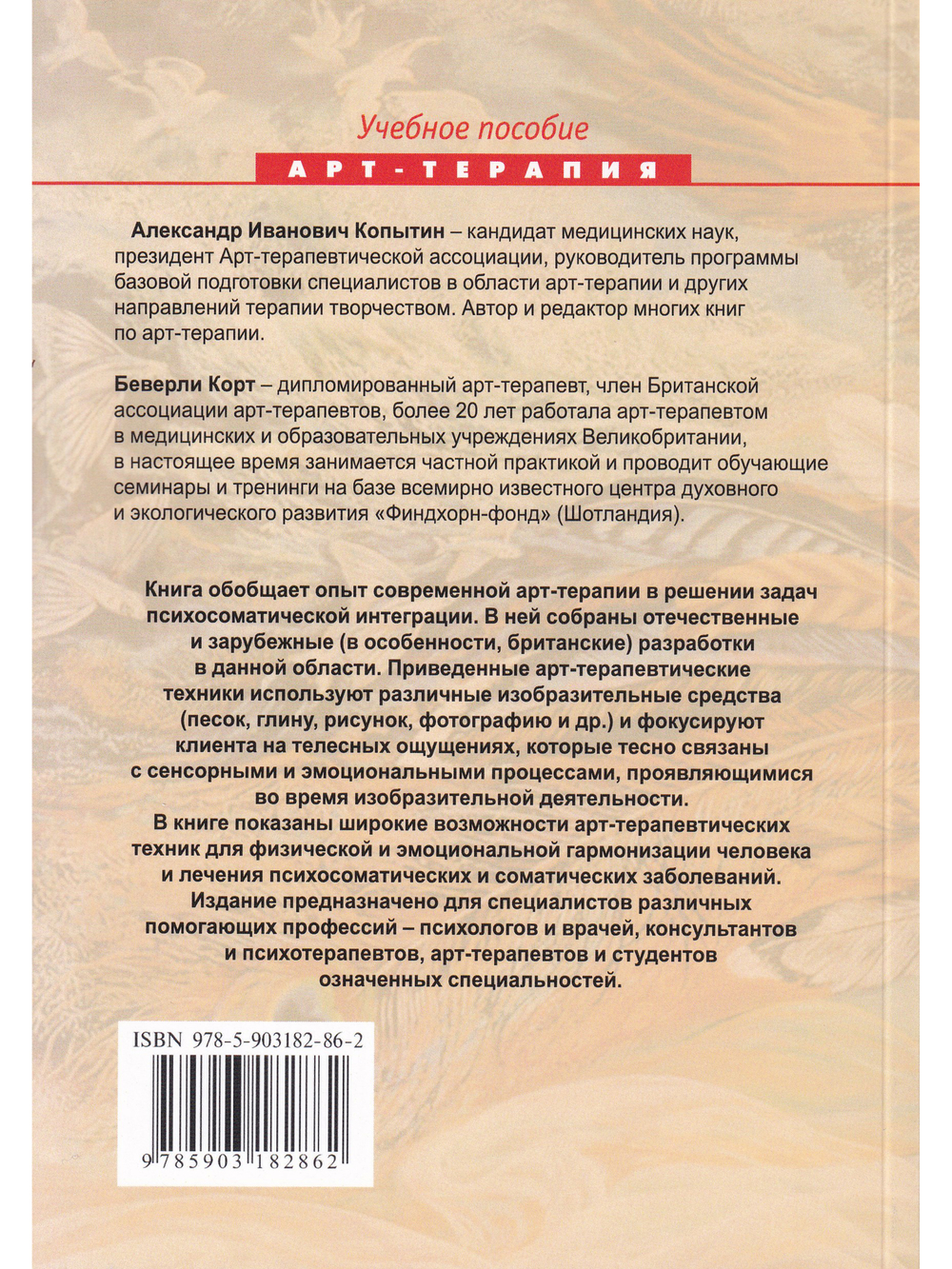 Техники телесно-ориентированной арт-терапии